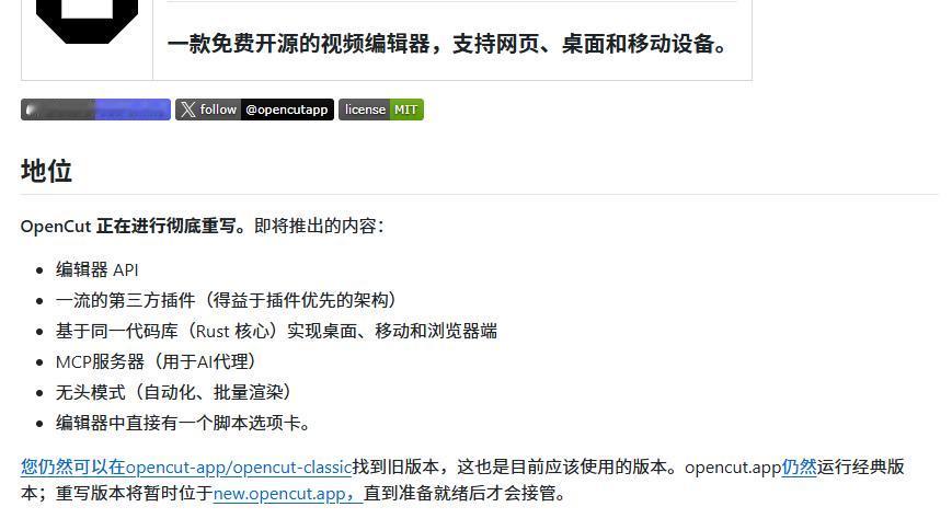 剪映的开源平替，GitHub上已经60kstars，名字叫OpenCut