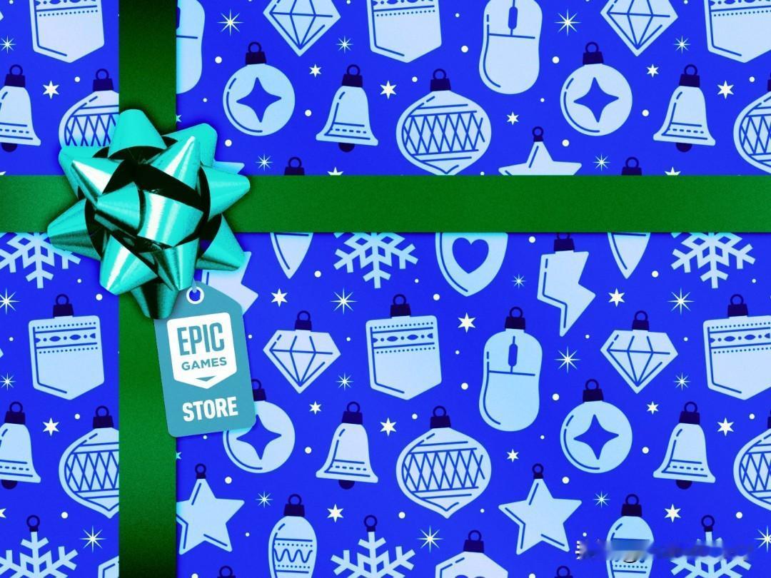 Epic每年都会在年终圣诞节假期期间推出连送游戏活动，据说今年的圣诞节连送游戏名