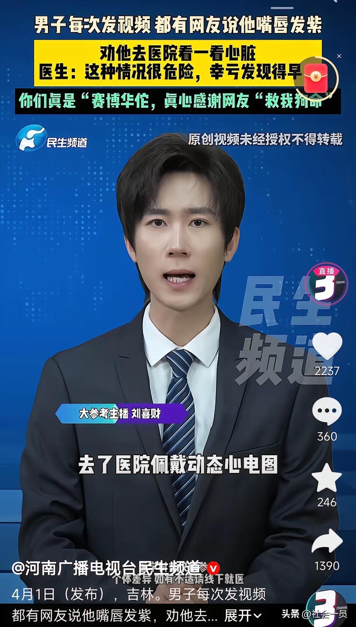 吉林一博主因嘴唇发紫，听网友建议去医院看心脏，佩戴了动态心电图观测心脏跳动，本来