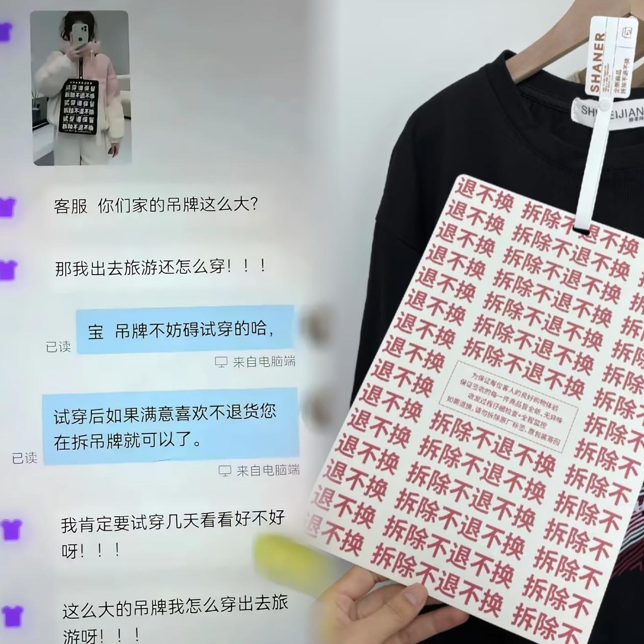 巨型吊牌防白嫖？商家的无奈，戳穿了多少人的自私！网购衣服嫌吊牌太大质问商家