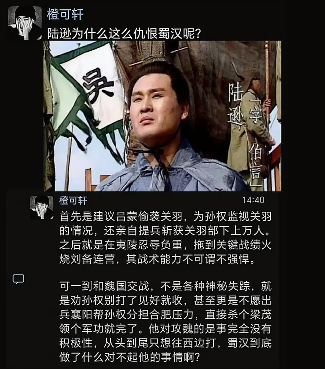 陆逊为什么这么仇恨蜀汉？