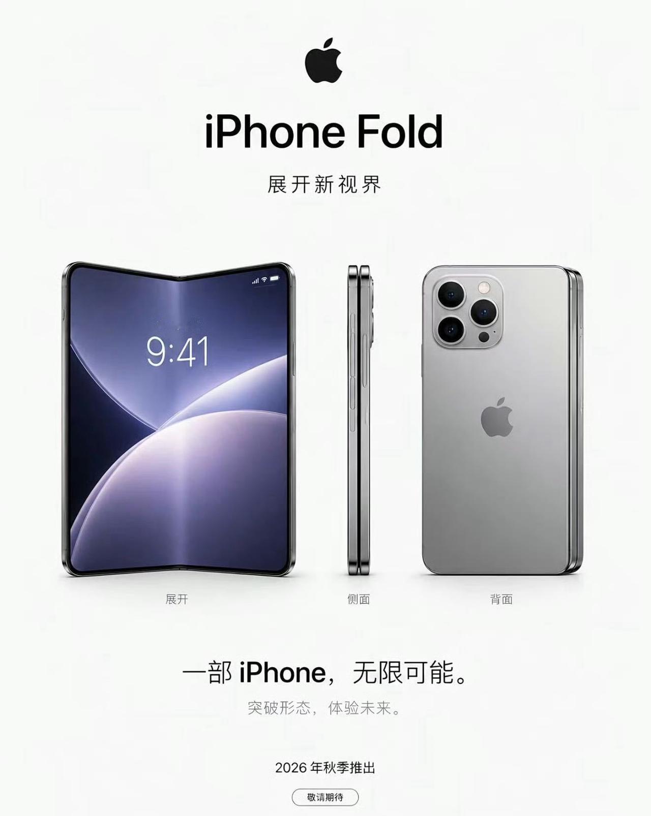 首款折叠iPhone国内折叠屏市场已经领先好几年了，扩折叠、三折叠、小折叠……不