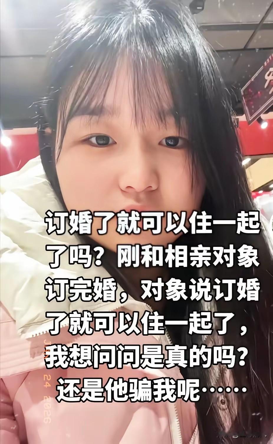 姑娘刚订婚，相亲对象就拍着胸脯跟她说：“咱都订了婚，按习俗那可不就是一家人了？今