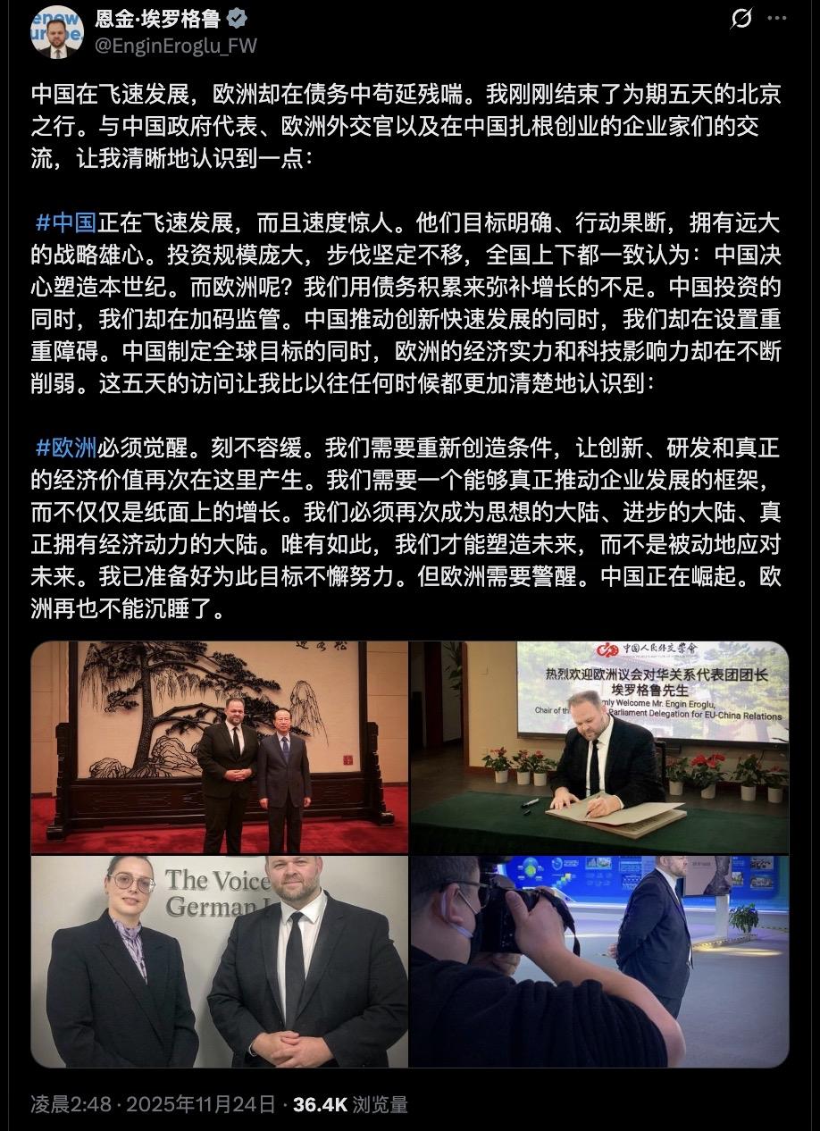 欧洲议会中国代表团团长结束五天中国行后感慨：“中国在奔跑，欧洲却在负债累累”。