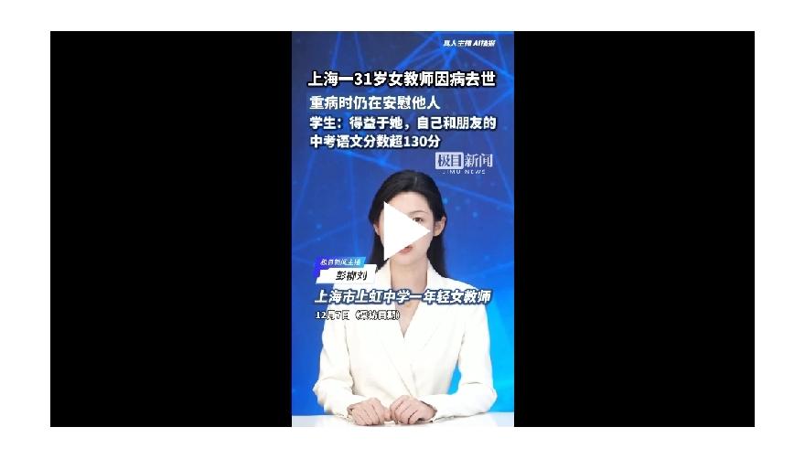 上海31岁女教师病逝，重病中仍鼓励学生：风雨都是人生风景，近日，上海市