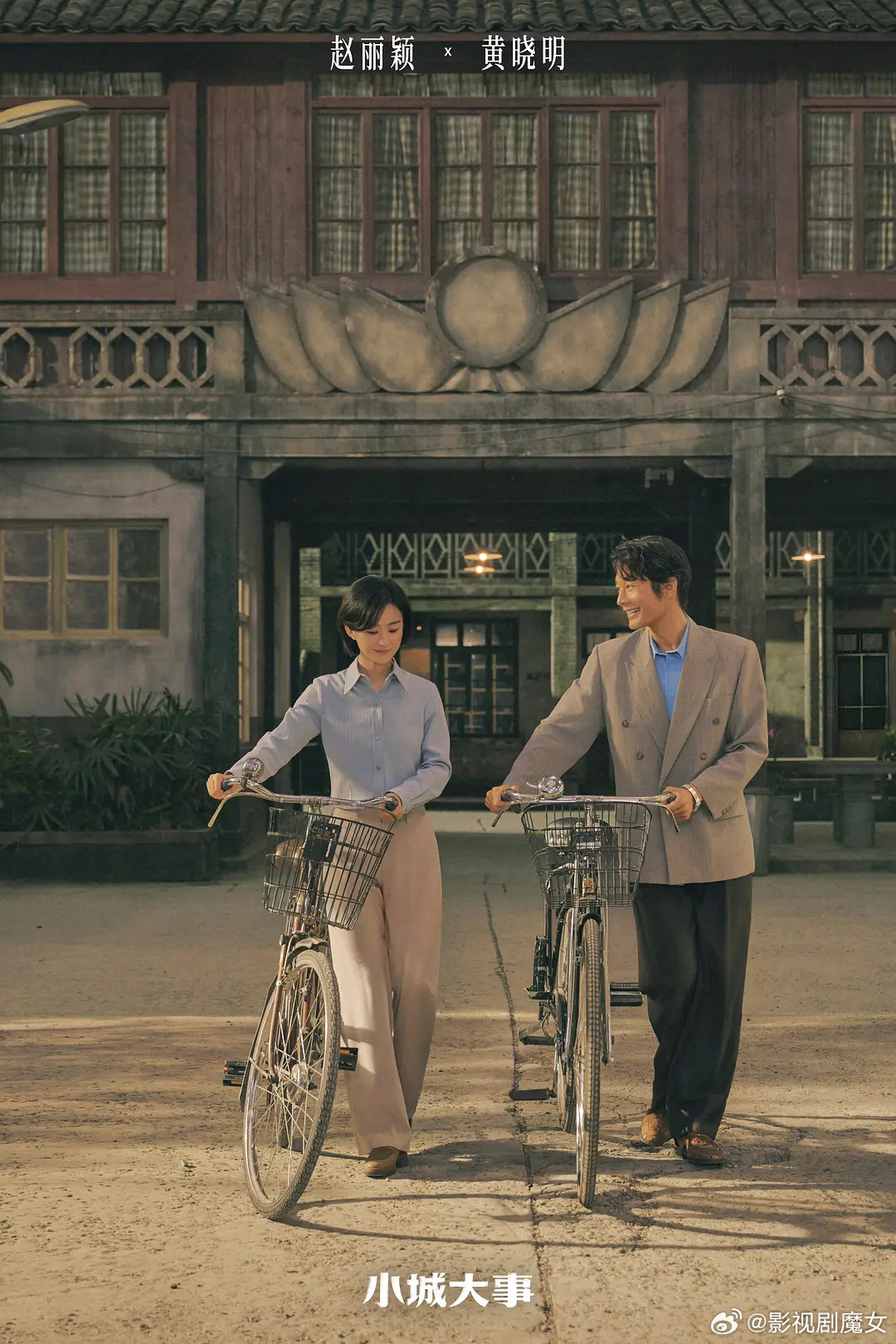 小城大事作为真实背景改编的年代戏，《小城大事》最可惜的就是没有实景拍摄，棚拍造