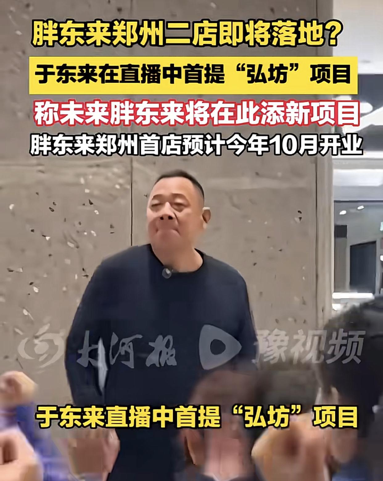 胖东来郑州2号店，或许有望落户郑东新区正弘坊？人家只是提了一下弘坊这个项目，