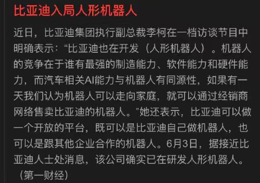 比亚迪入局人形机器人，这算不算是降维打击？​​​