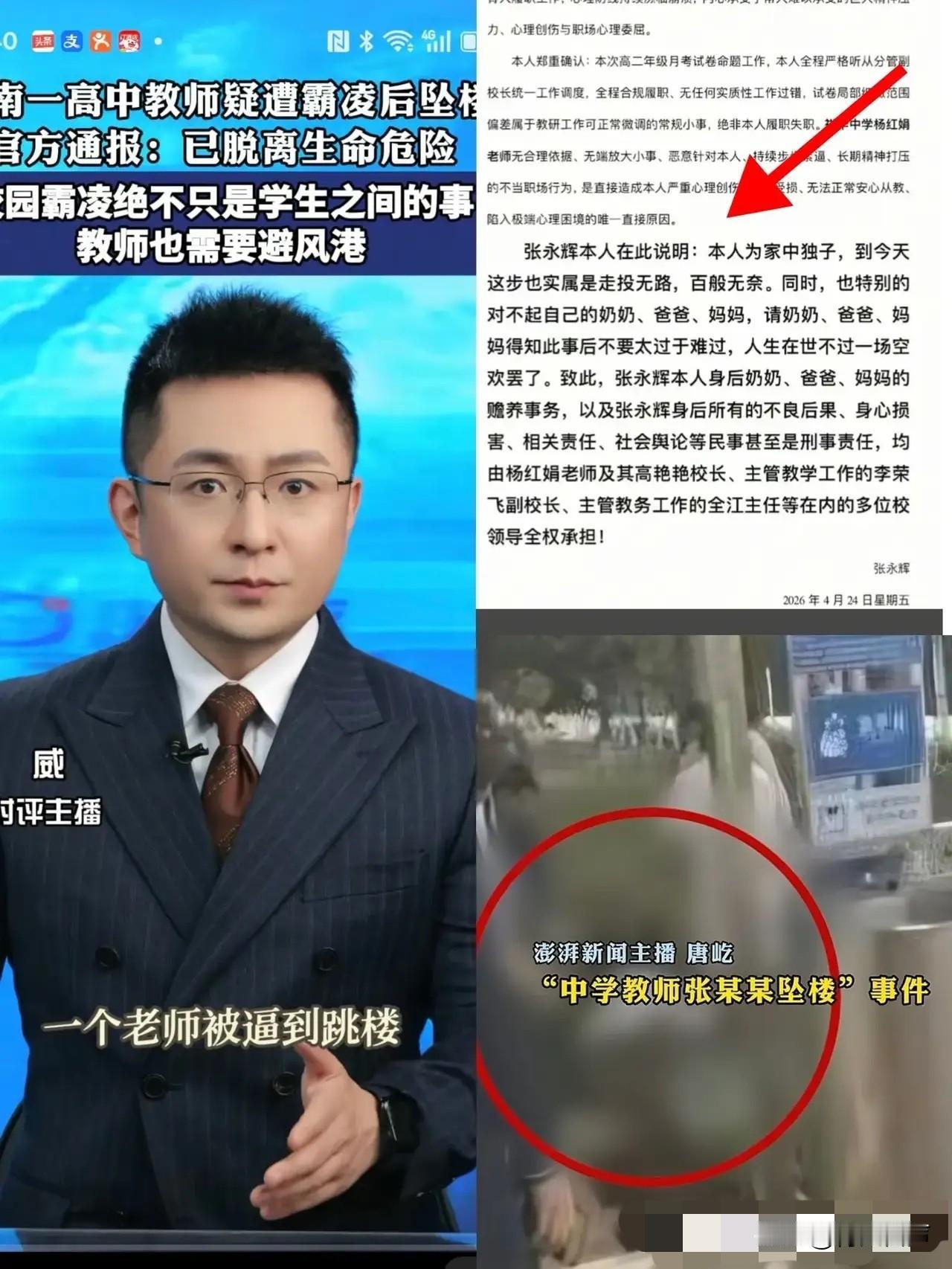 姚安一中那个逼得31岁男老师纵身一跃的年级主任杨红娟，硬是给我看破防了。张永