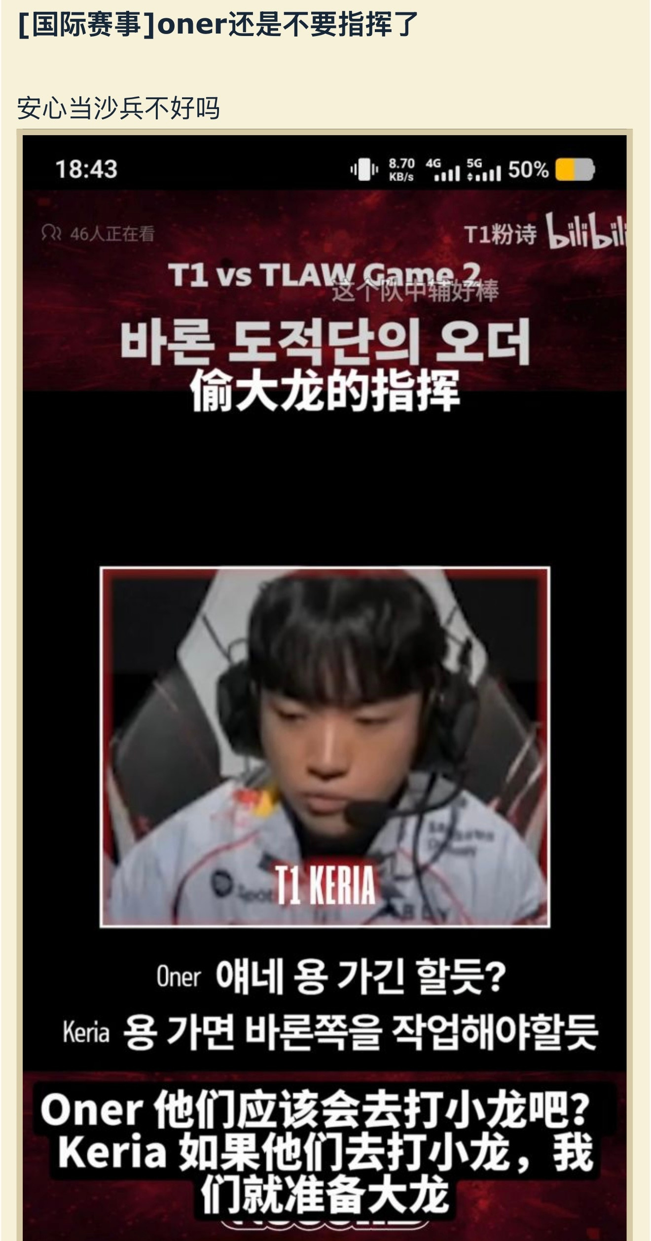 oner还是不要指挥了英雄联盟faker