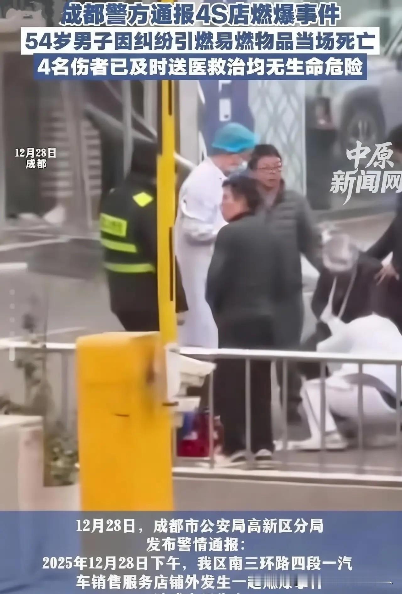 成都4S店燃爆悲剧：2万定金酿1死4伤，冲动维权要不得今天下午1点多，成都高