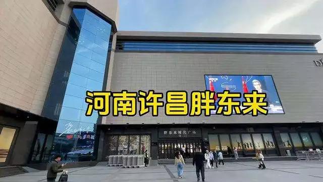 最近这段时间，胖东来许昌老店关闭的消息一直成为网络热门话题，就在这两天，胖东来许