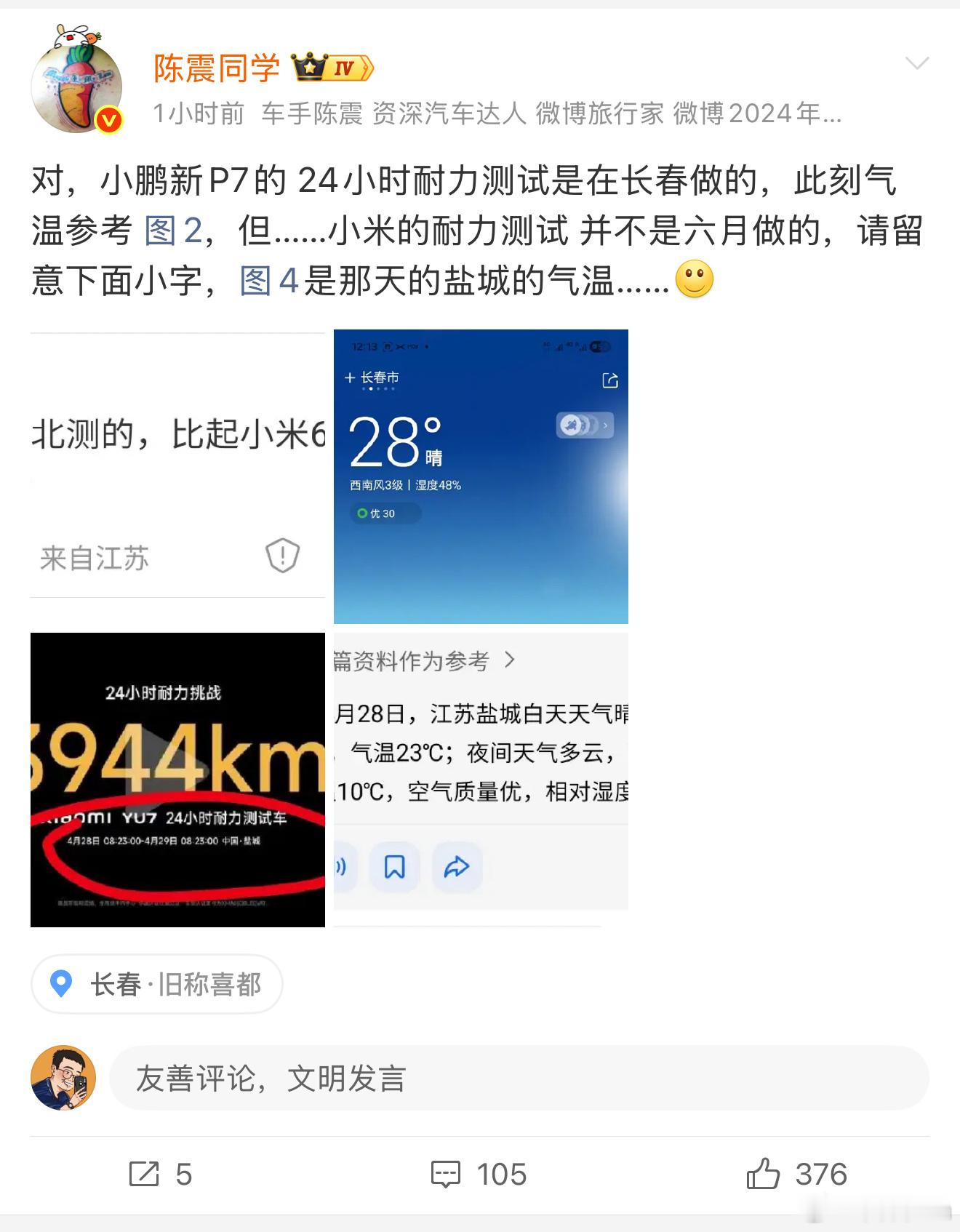 车评人陈震在长春参加新小鹏P7的24小时耐力测试不用讲，一定会有争议。因为不久