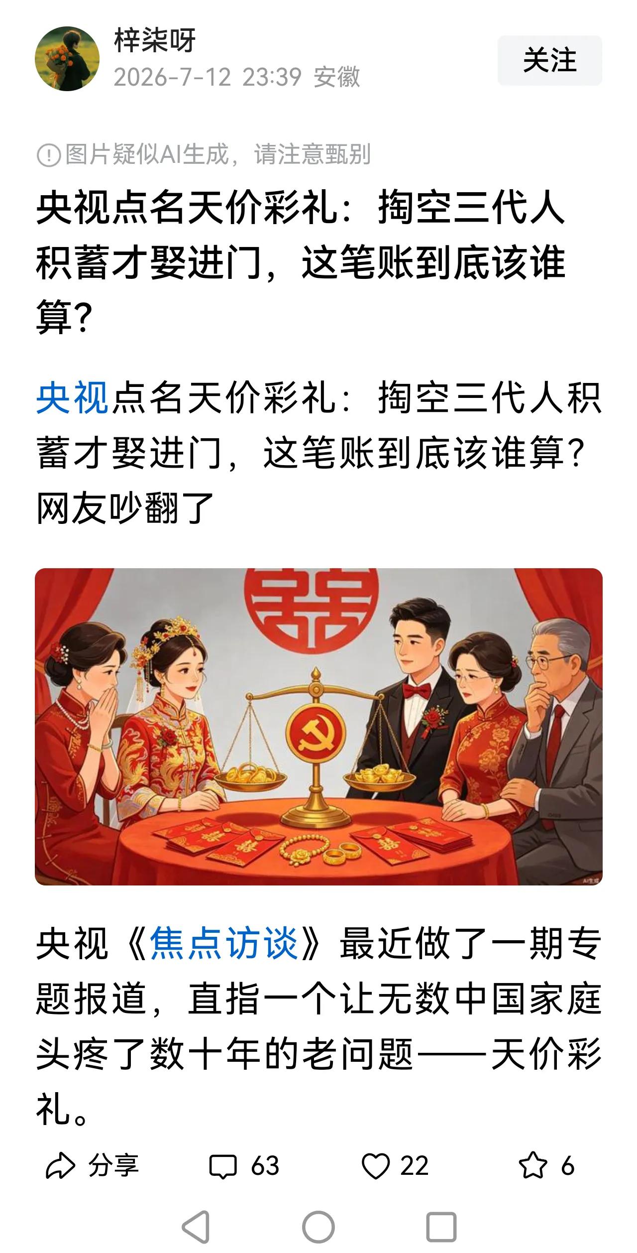 女的表示不背锅！掏空三代积蓄的不是彩礼！懂得都懂