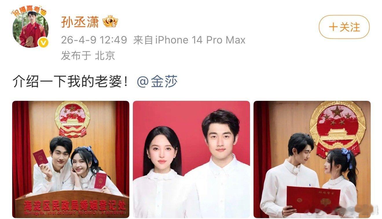 金莎孙丞潇领证真的被金莎和孙丞潇甜到了！相差19岁的姐弟恋，从一开始不被看好，到