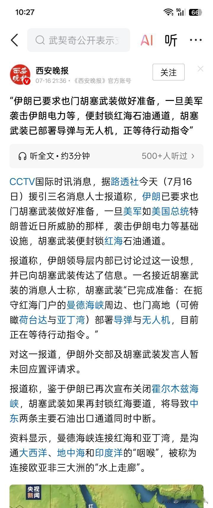 不怕磕掉大牙？要求也门胡塞武装封锁红海石油通道？胡塞武装现在还有那个军事实力吗