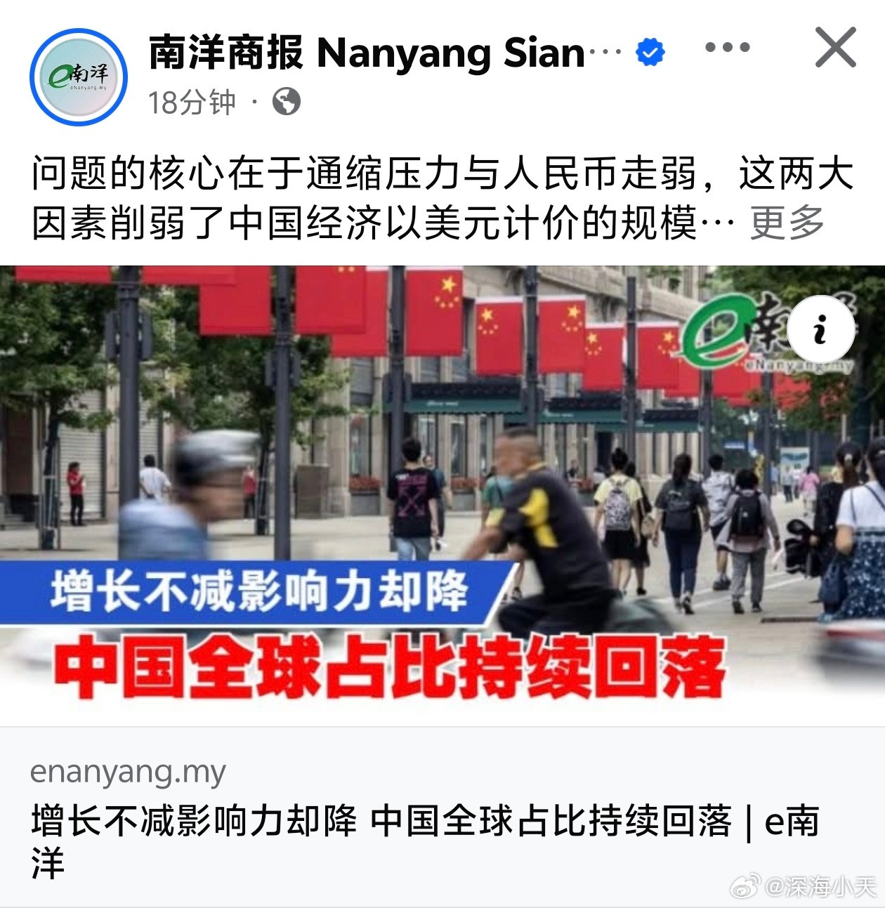 美媒称中国增长不减影响力却降，全球占比持续回落《华尔街日报》称，以美元计价，中国