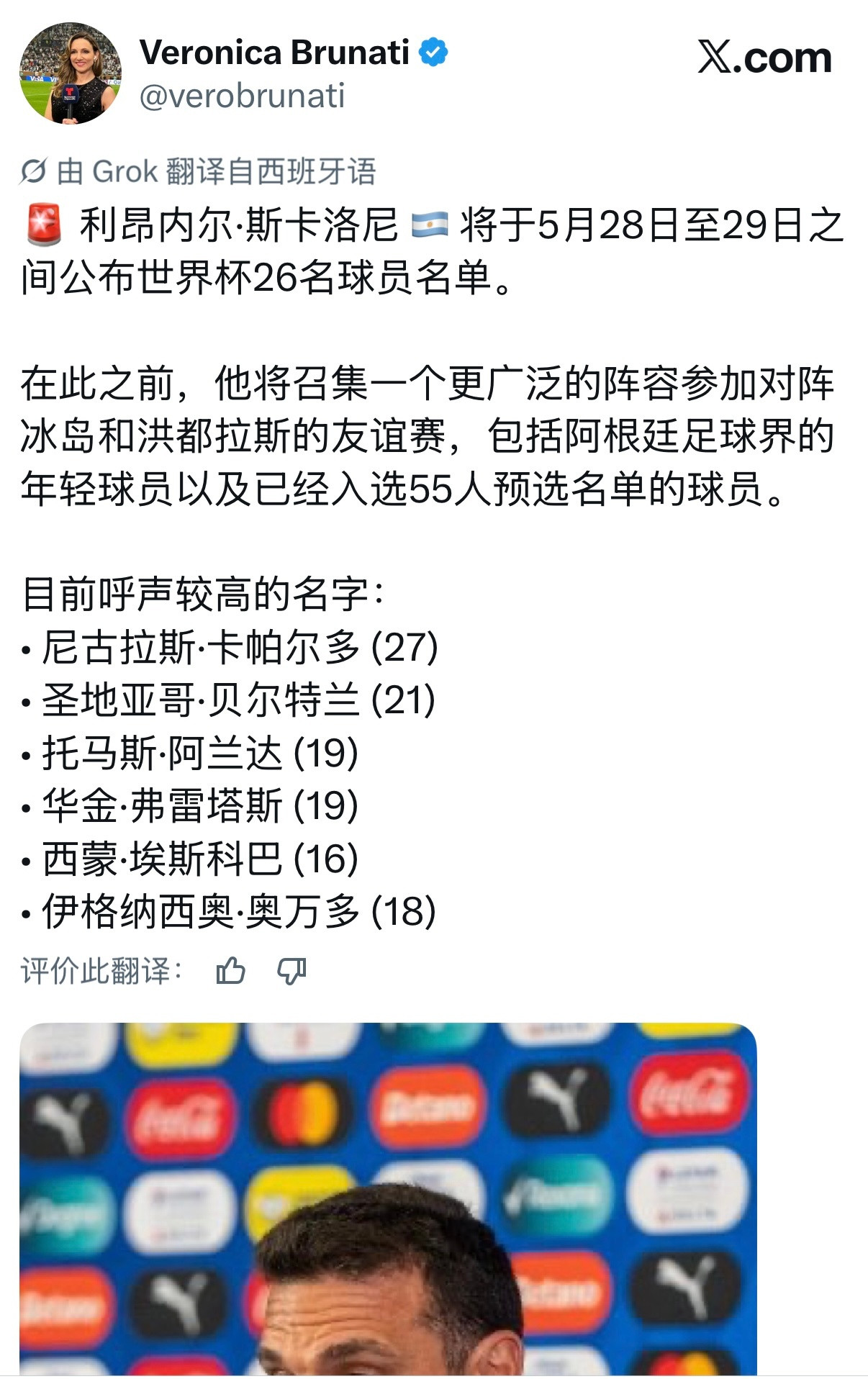 VeronicaBrunati｜斯卡洛尼将于5月28日至29日期间，公布参赛世