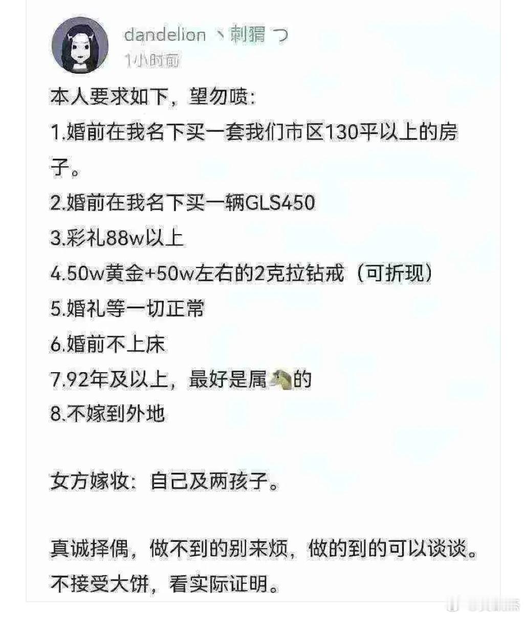 你们觉得这个女的的相亲要求过分吗？