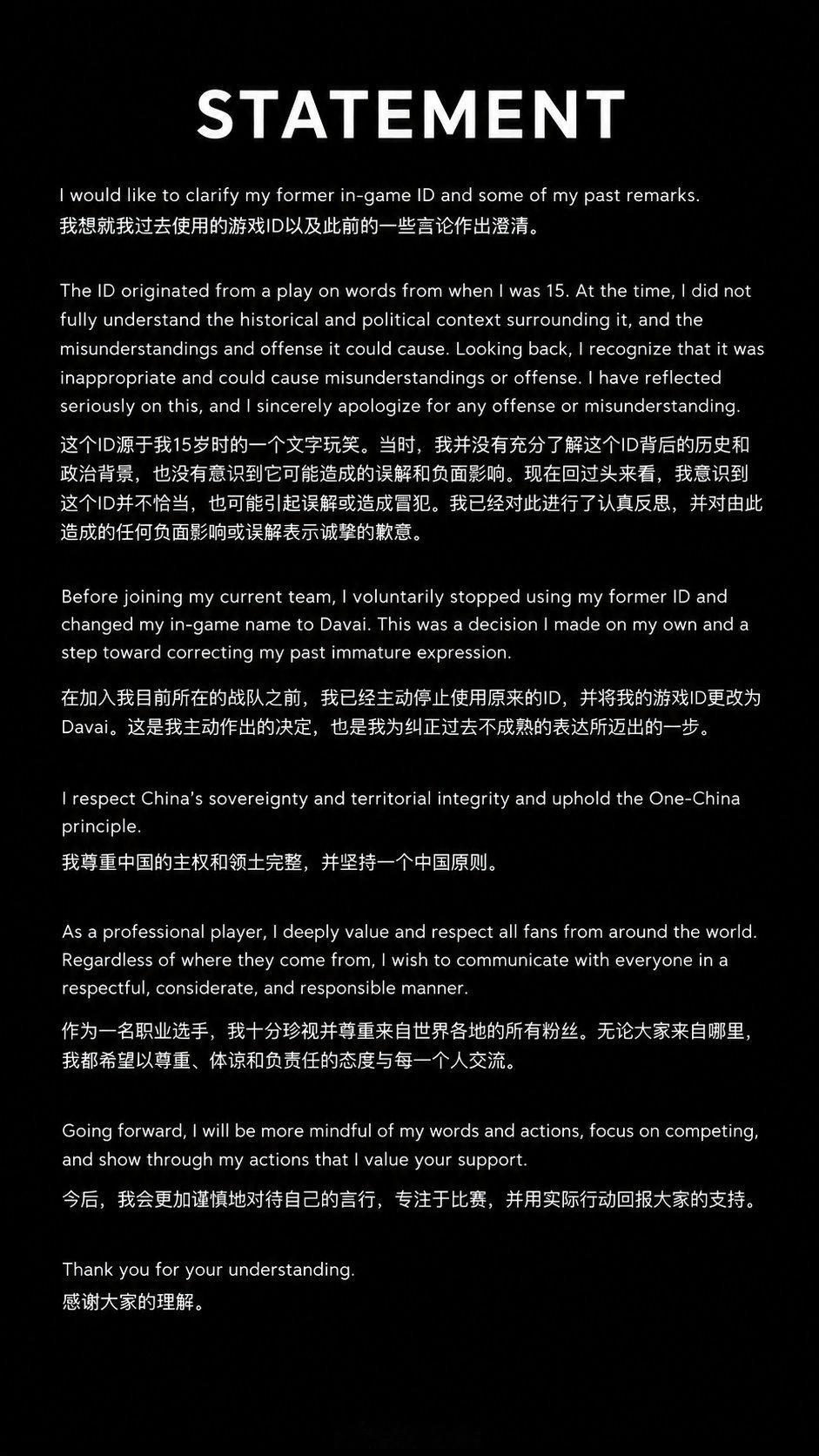 HereWeGo！Davai在海外个人社交媒体发布了关于他游戏ID的特别声明