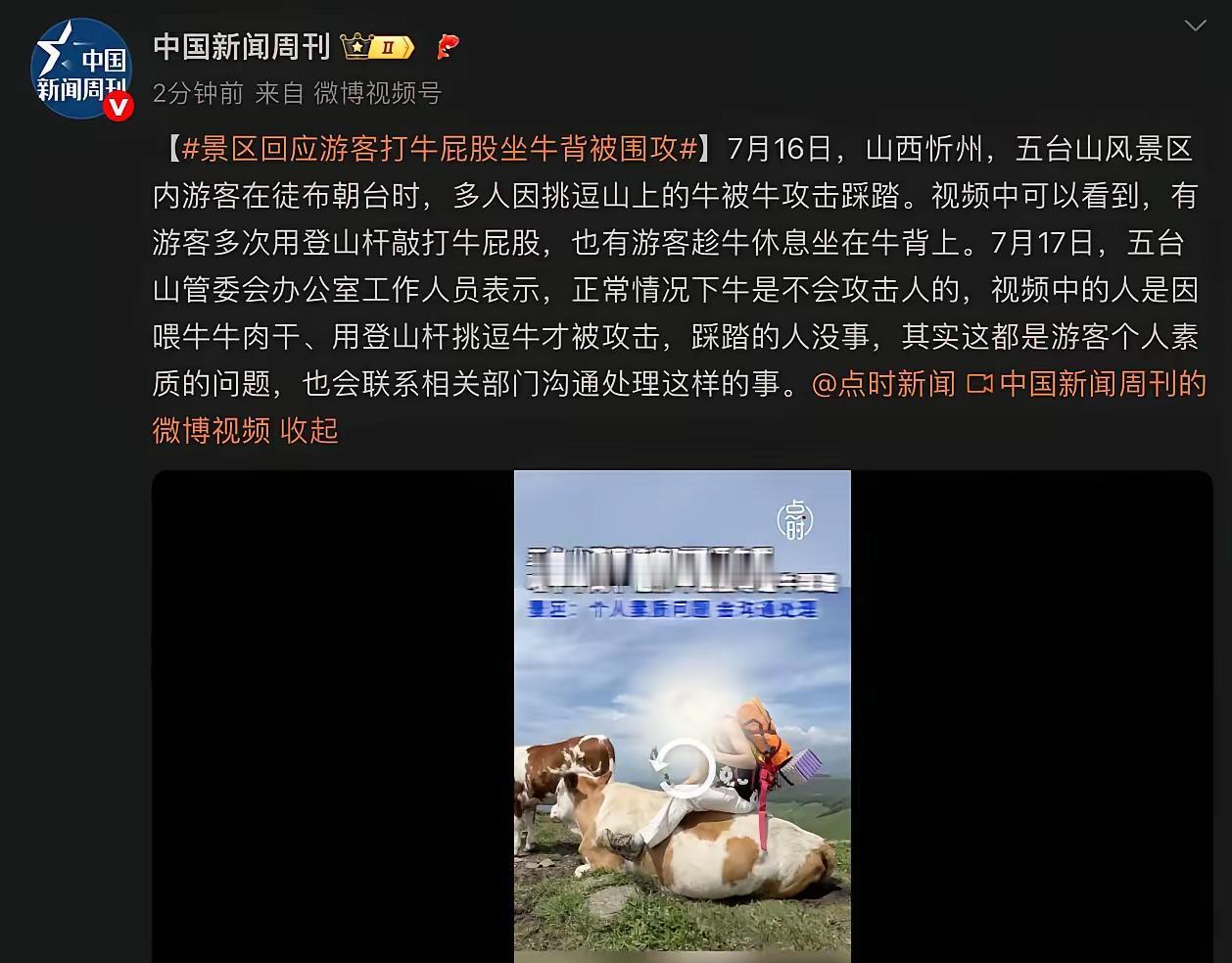 呵呵，真是印证了那句话，不作不死！！五台山游客独步登山，百无聊赖；有人用登山