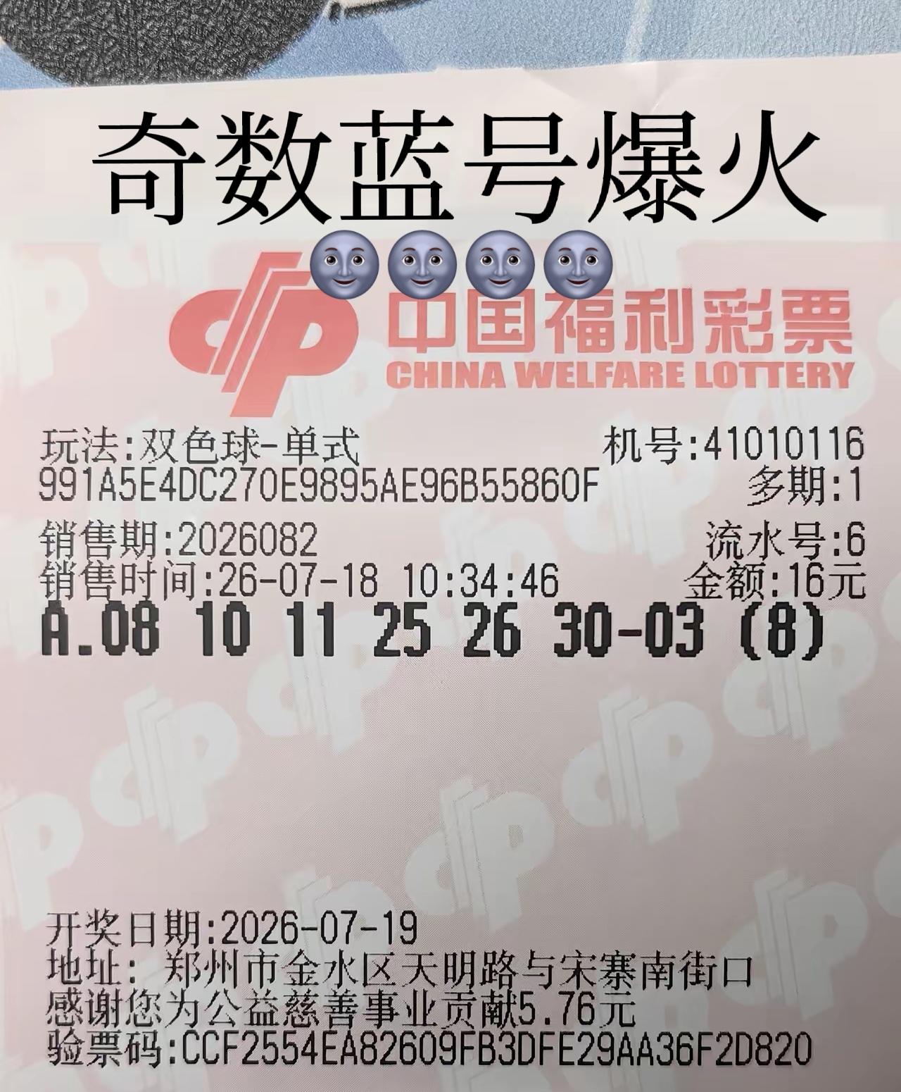 这一期，奇数蓝号爆火啊！管不了那么多了，这一期全打偶数蓝号，奇数蓝号全都不要，打