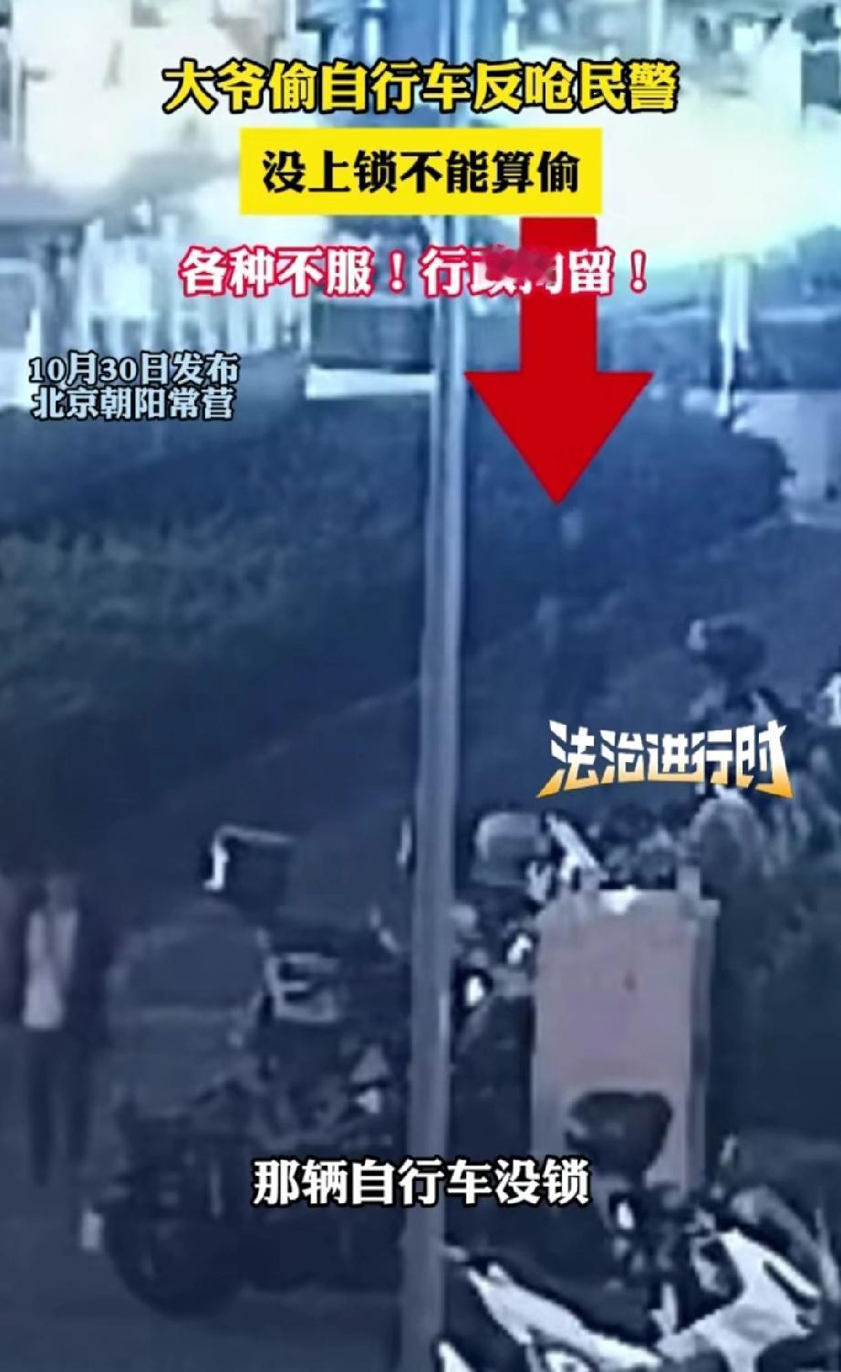 大爷瞧见街上停着一辆未上锁的自行车，便将其骑回了家。失主报警后，警察找到大爷，说