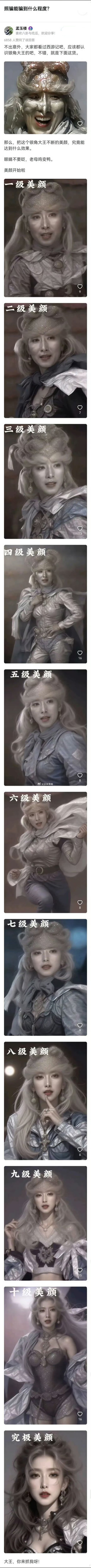 照骗能骗到什么程度?