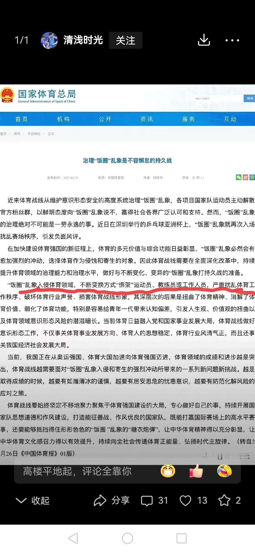 我不知道这是真是假，但是我要说明的是，这次深圳亚洲杯，从比赛安排上就来看，莎莎打