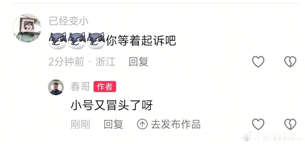 小号又冒头了呀​​​