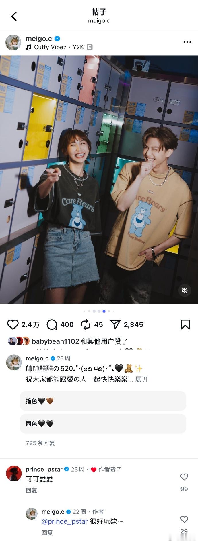 王子粿粿曾在贴文亲密互动有网友扒出王子和粿粿此前贴文亲密互动，感觉看起来关系确