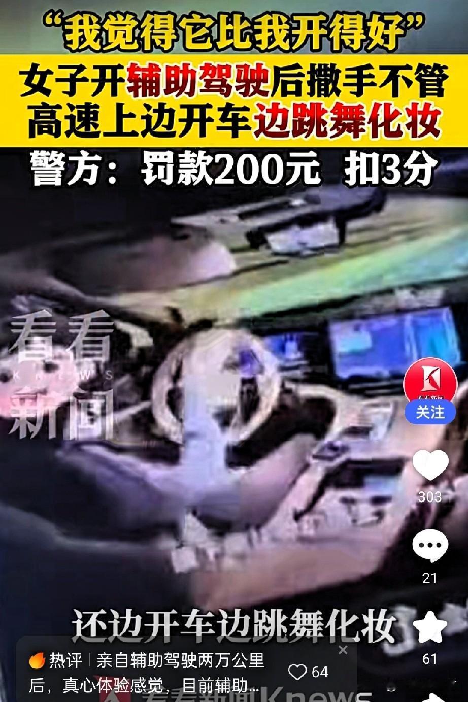 把高速当化妆间？辅助驾驶不是你的"专属化妆师"！温州这位大姐真是个"时间管理
