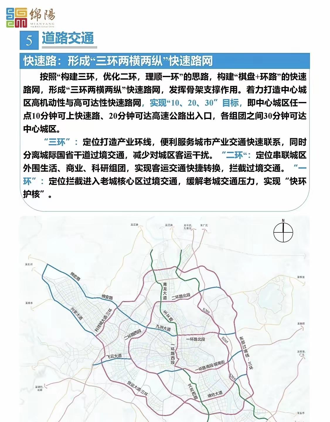 绵阳现在的最重要的任务不是建更多的高楼，而是要建更完善的轨道交通与公共交通网络。