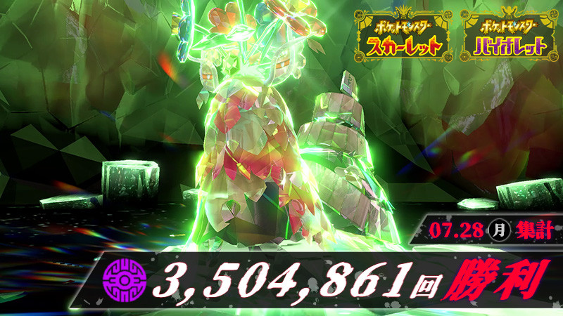 【击败350万只！《宝可梦朱紫》「异色灾厄宝可梦」结果公布】宝可梦公司宣布了首