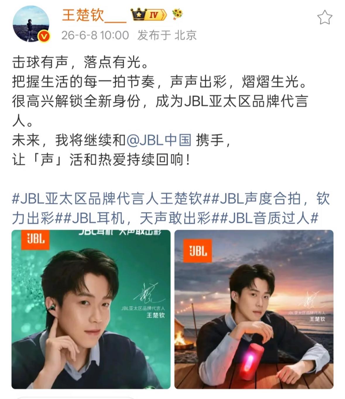 6月8日王楚钦发文：击球有声，落点有光。把握生活的每一拍节奏，声声出彩，熠熠