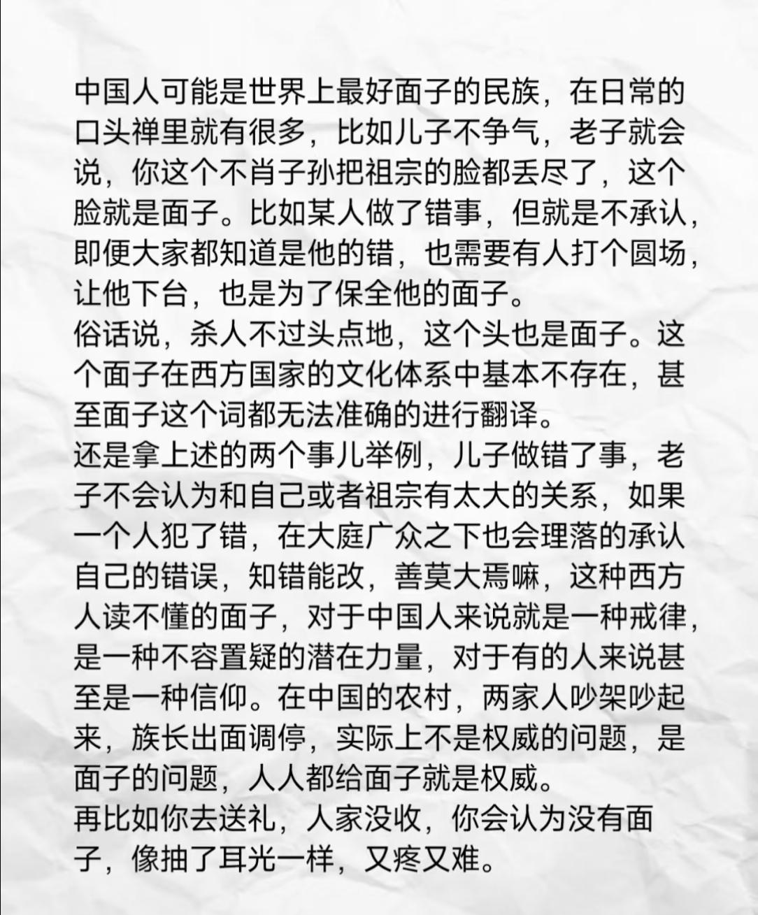 林语堂说过一句很有意思的话：在中国，脸面比其他世俗的财产都宝贵。它比命运和恩惠还