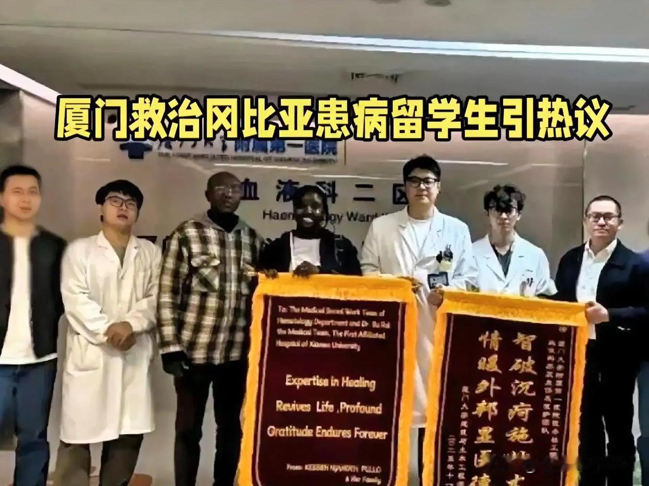 最近因为厦门医院救助非洲白血病留学生，引发网友热议，近日留学生又给厦门医院送来锦