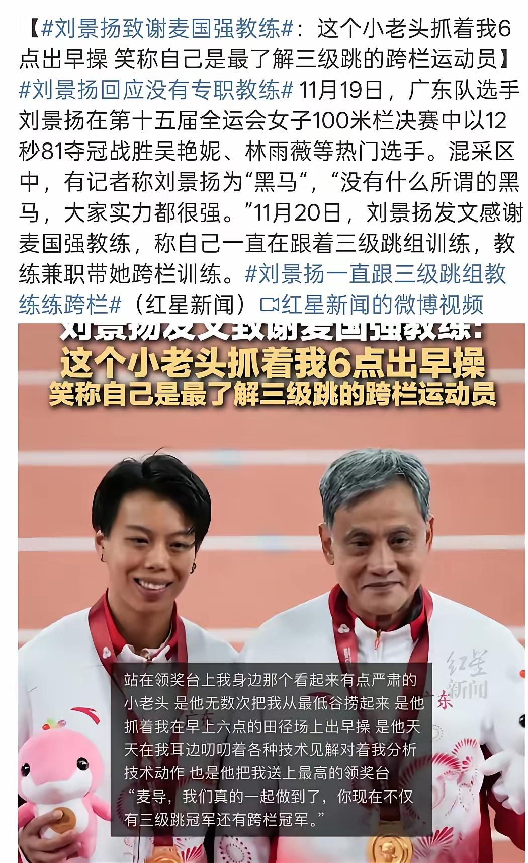 刘景扬和他的三级跳教练