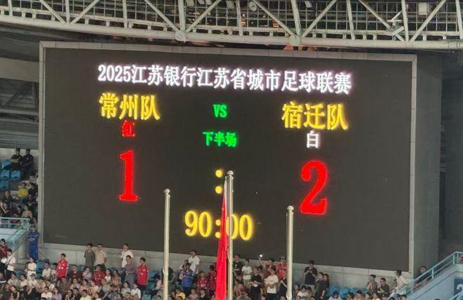 常州队未进八强虽败犹荣，常州队第3球来了终场哨响，1:2的比分定格在记分牌上，