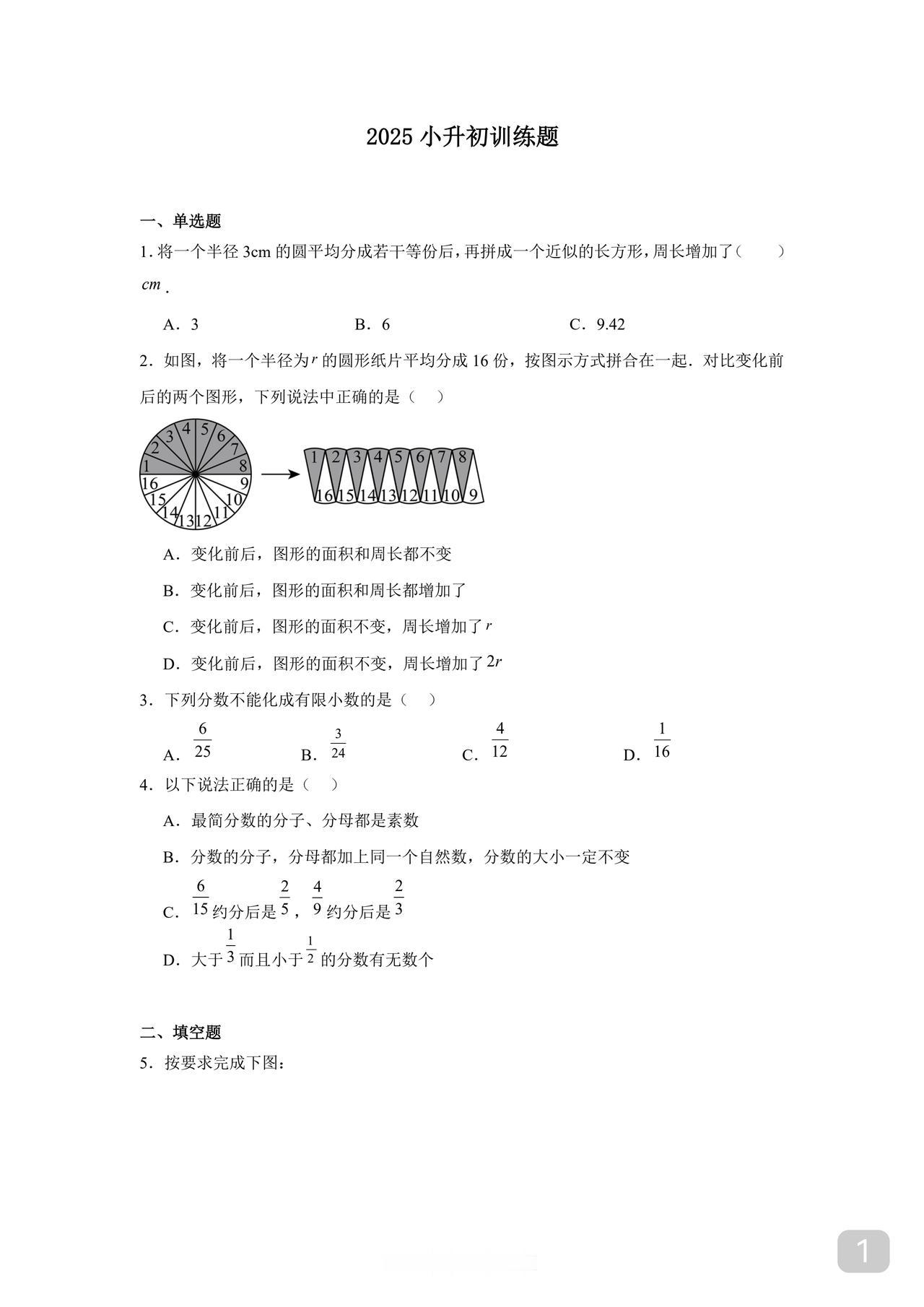 小升初择校或F班考一般不会太难太卷的地方或最top的名校除外以下这份题是