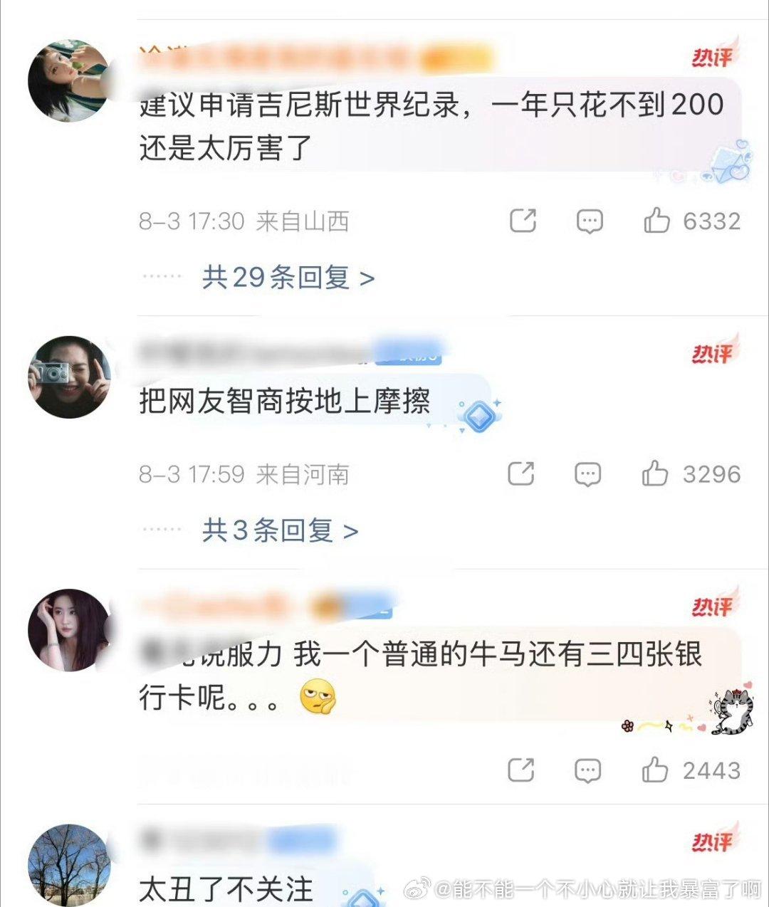 对这么糊的人你们的🐴已经足够他“黑红都是红”了大哥们
