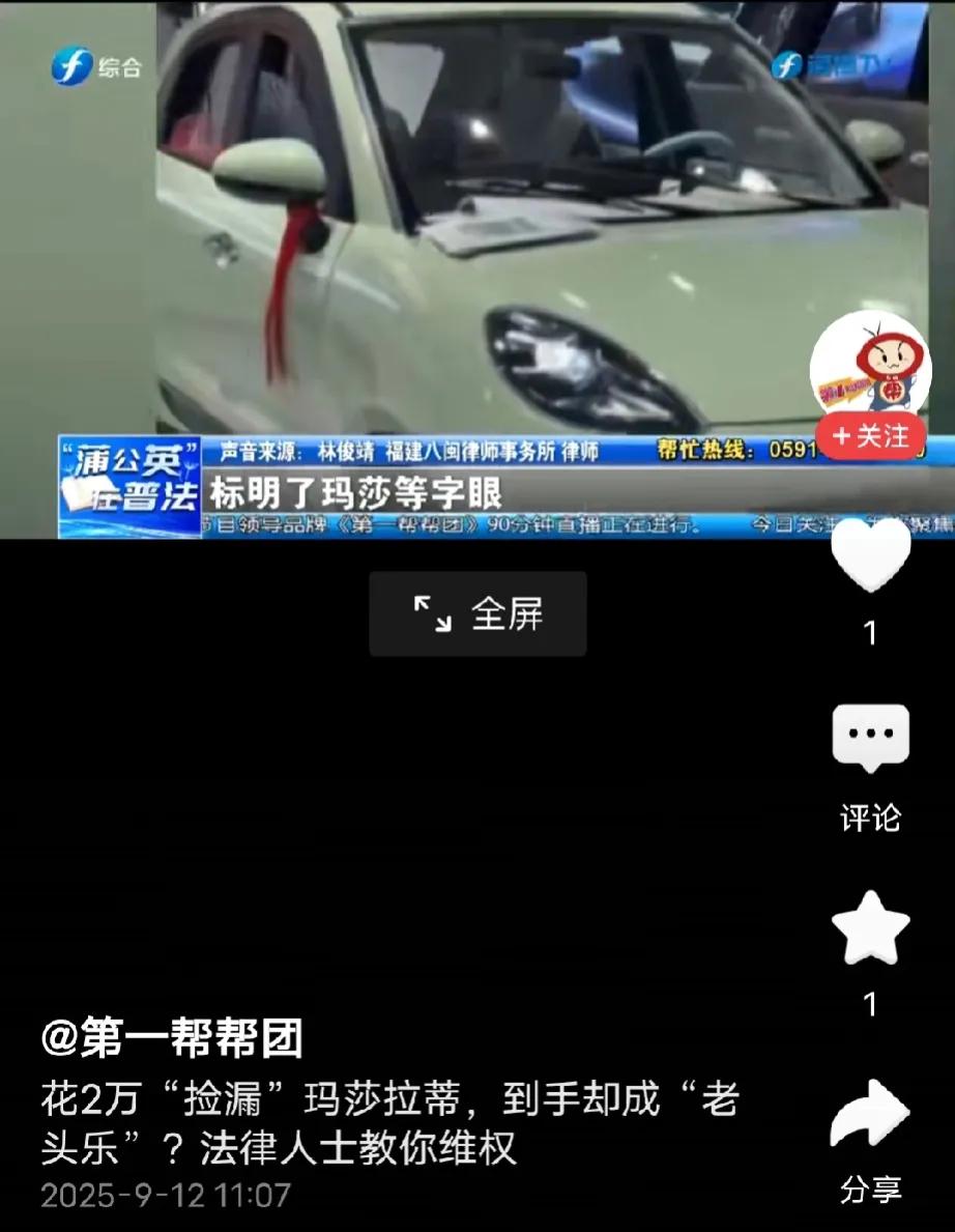 广东广州，男子上网发现，166元可以起拍玛莎拉蒂新能源电动汽车，激动不已，赶紧缴