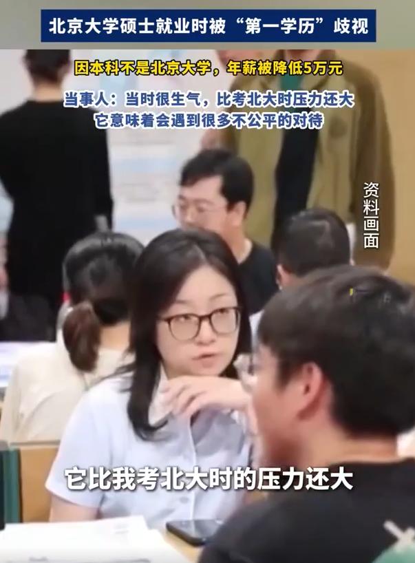 长沙，一女子读完北大的研究生后就找了一份工作，年薪40万，但是对方得知她的本科是