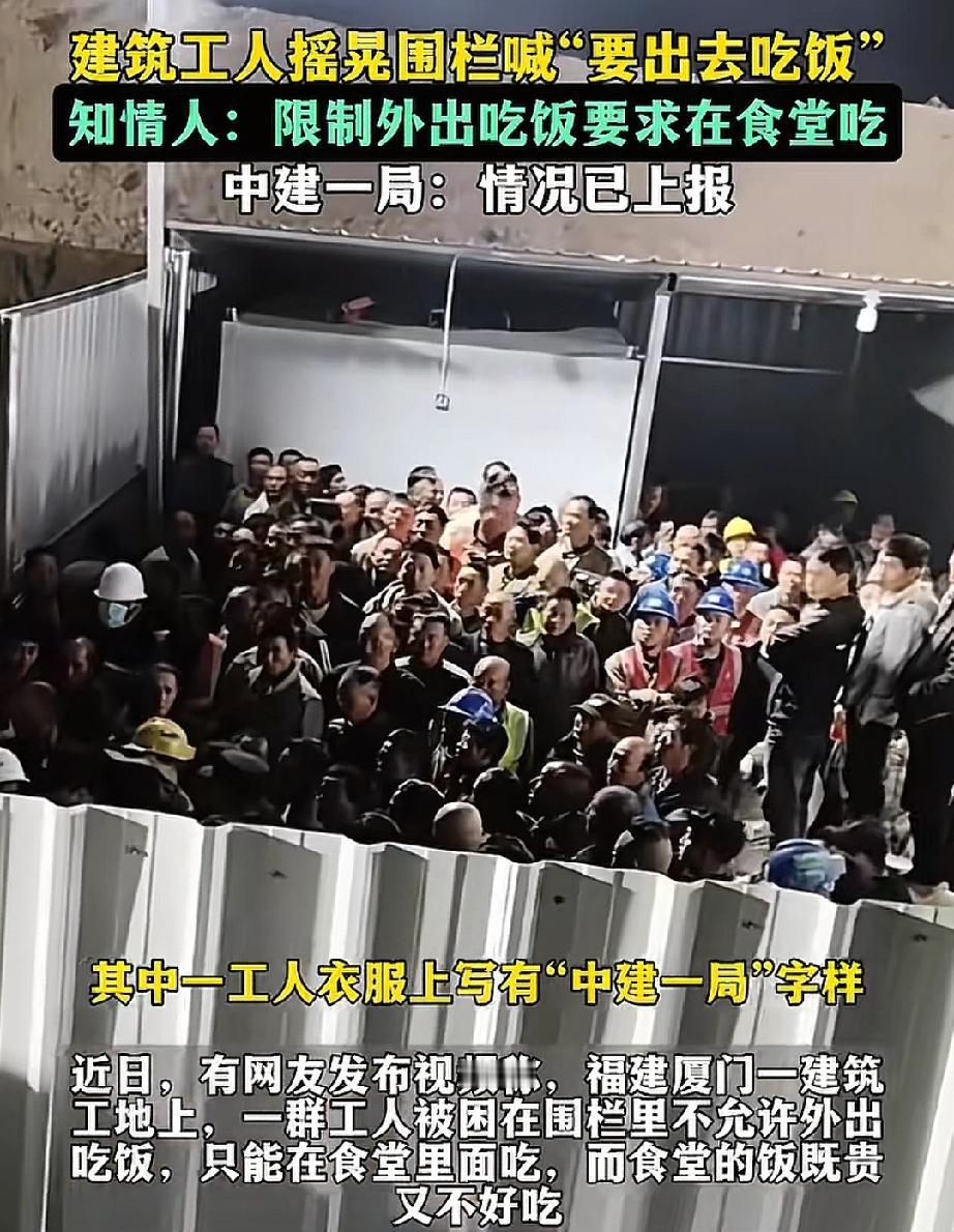 农民工连选择在那吃饭的权利都没有了吗？刷到某建筑公司为了不让建筑工人去外面买
