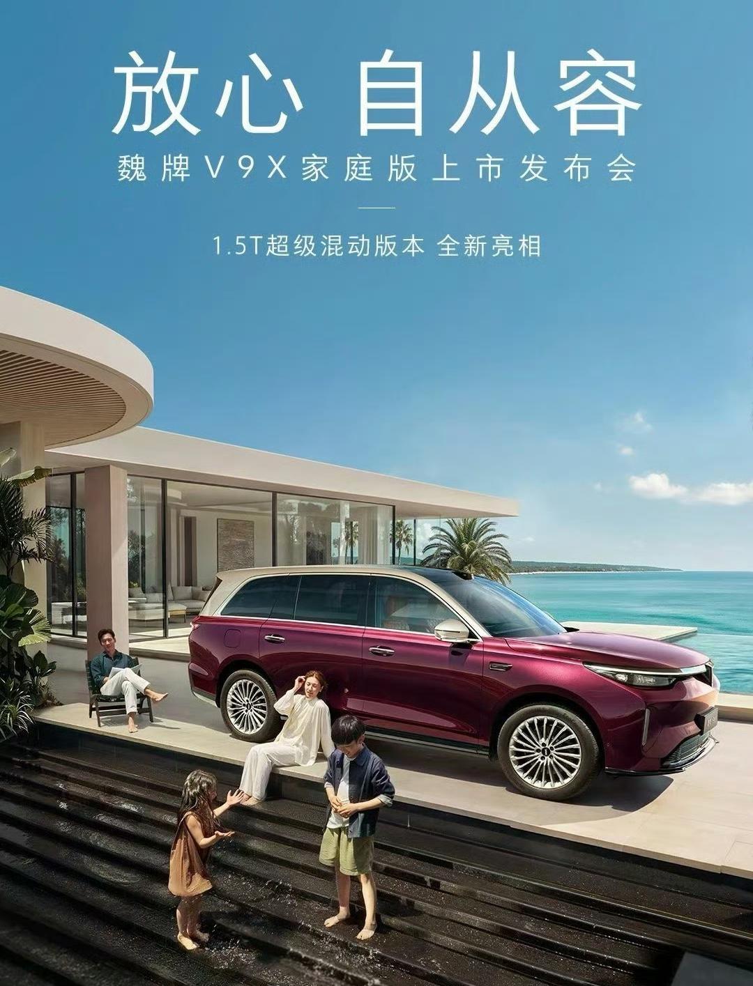 1.5T版本的魏牌V9X，能不能把销量带起来？这个1.5T家庭版来的正是时候，