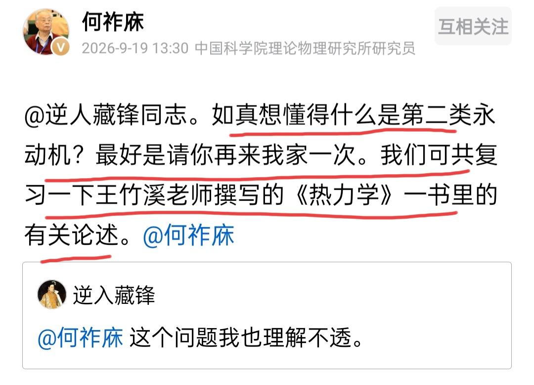 何祚庥先生在9月19日发文说，我们可共同复习王竹溪老师的《热力学》一书。事情是