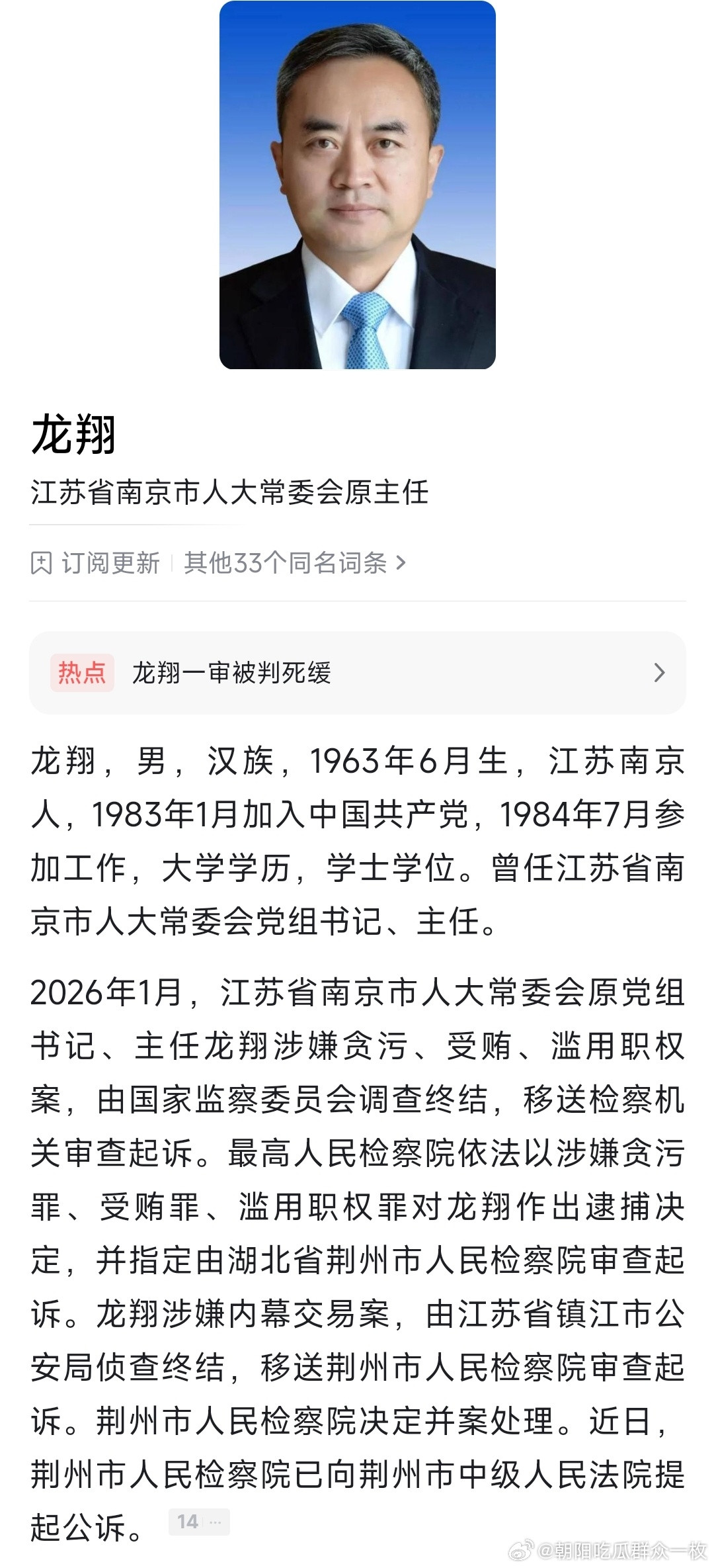 龙翔被判死缓副部级龙翔，一审被判死缓！