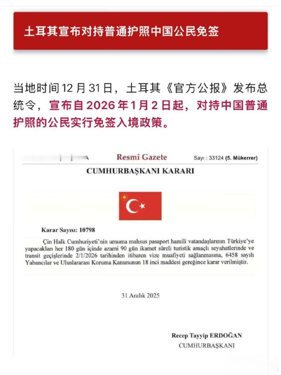 喜欢去国外旅行的朋友们注意啦，一个超给力的好消息来了——土耳其对咱们中国普通护照