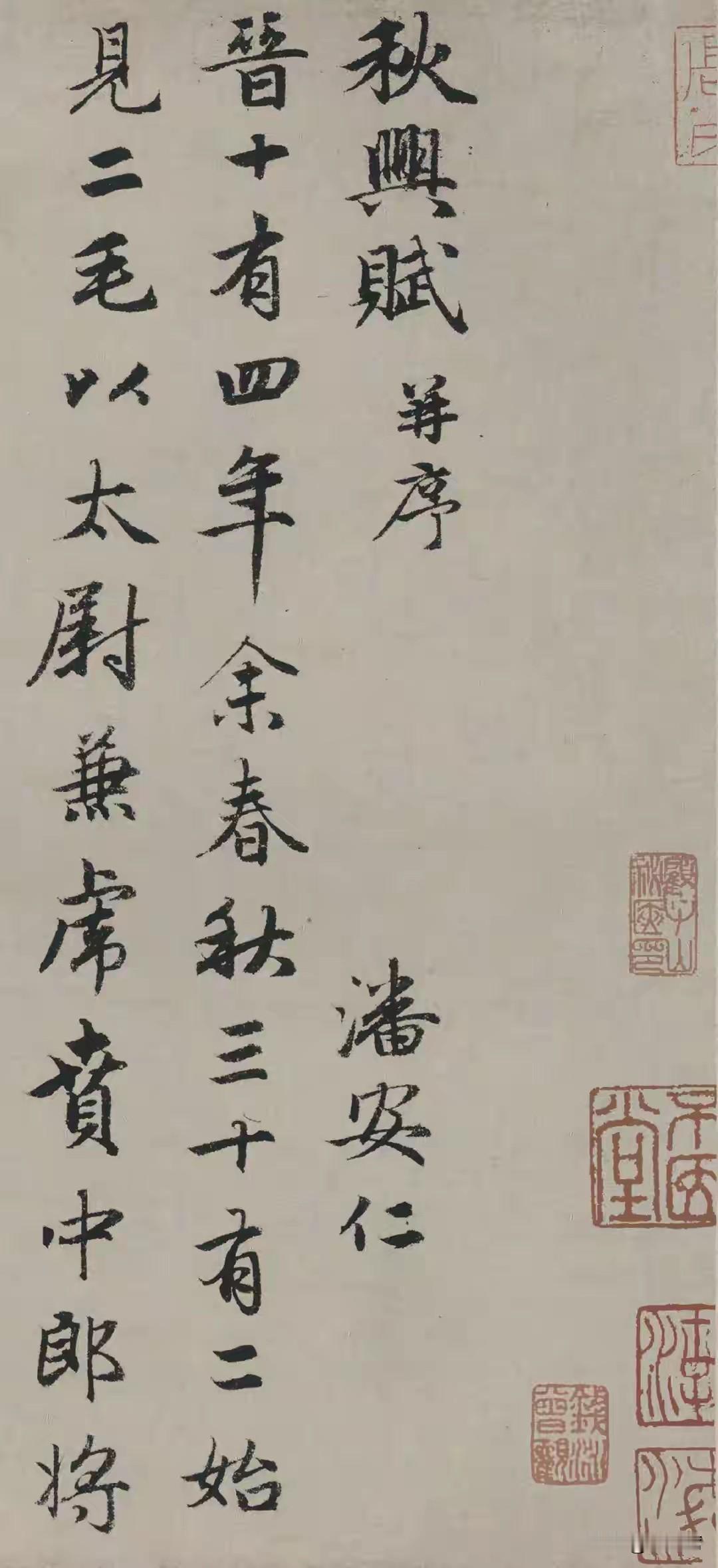 赵孟頫行书《潘安仁秋兴赋卷》可是书法界的宝藏。这卷书法写的是西晋潘岳的《秋兴赋》