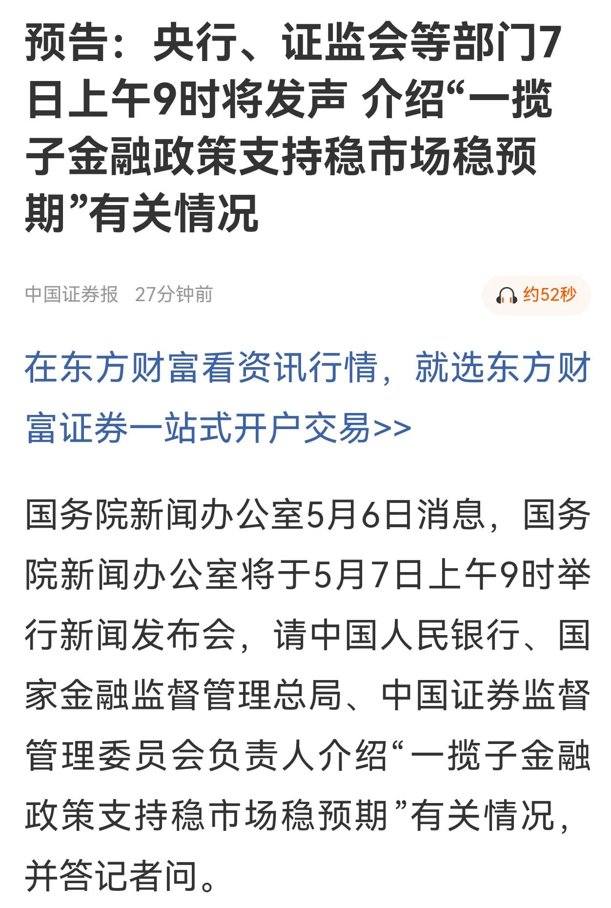 重磅！稳市场稳预期。国新办将在明天9时举行新闻发布会，央行、证监会等7部门介绍“